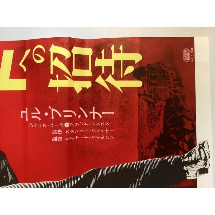 Invitation to a Gunfighter poster vintage original Japanese Poster 4