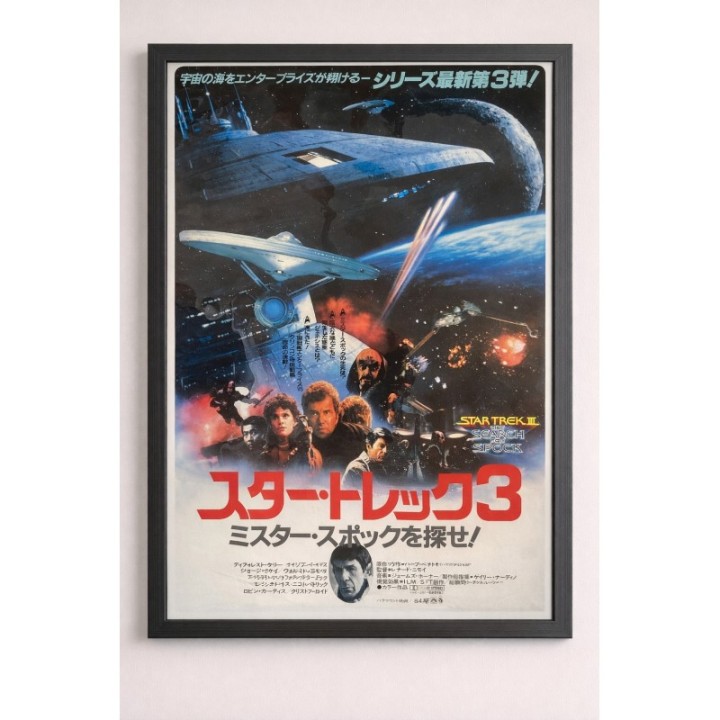 Star Trek III: The Search for Spock vintage original Japanese Poster 1