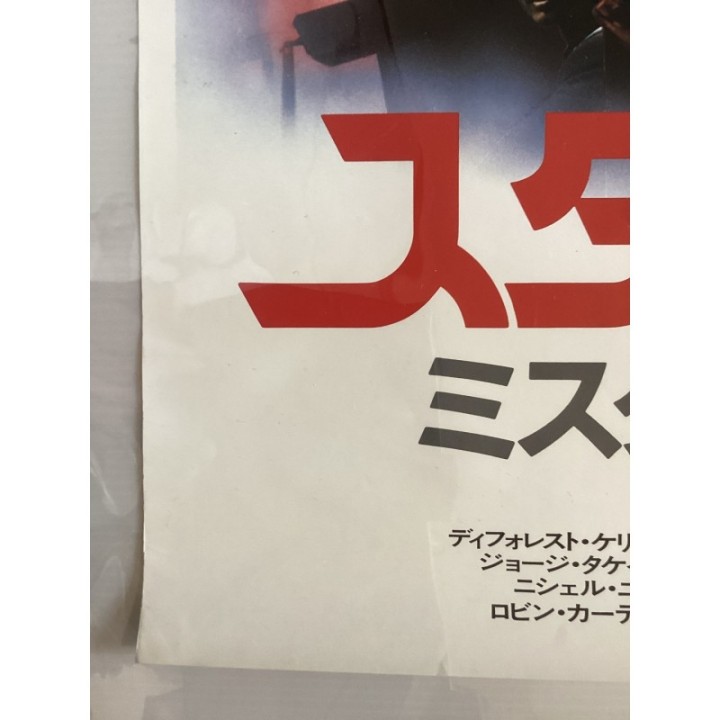 Star Trek III: The Search for Spock vintage original Japanese Poster 3