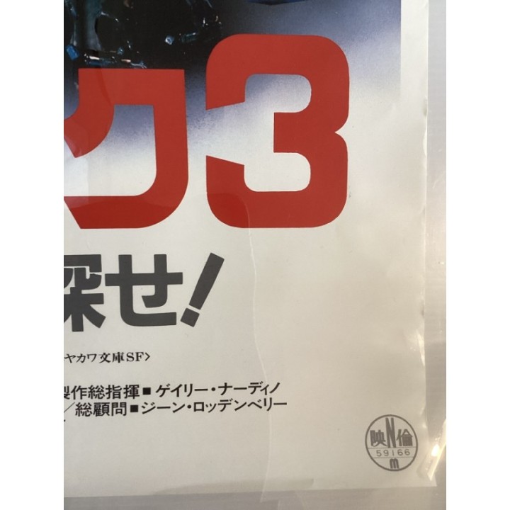 Star Trek III: The Search for Spock vintage original Japanese Poster 4