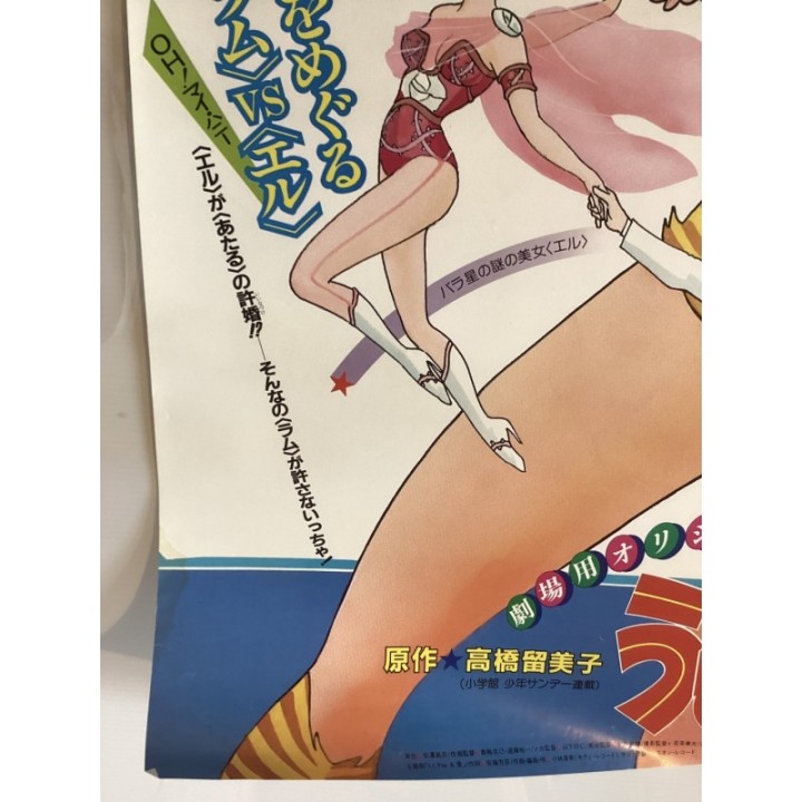 Urusei Yatsura: Only You vintage original Japanese Poster 3