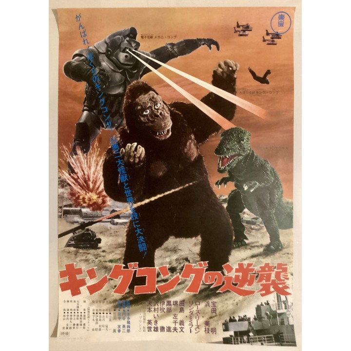 King Kong Escapes vintage original Japanese Poster 2