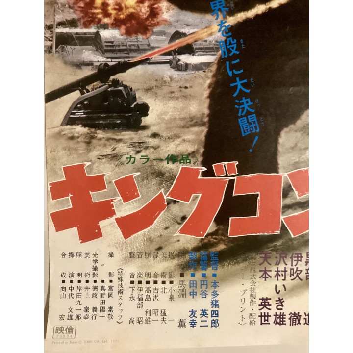 King Kong Escapes vintage original Japanese Poster 3