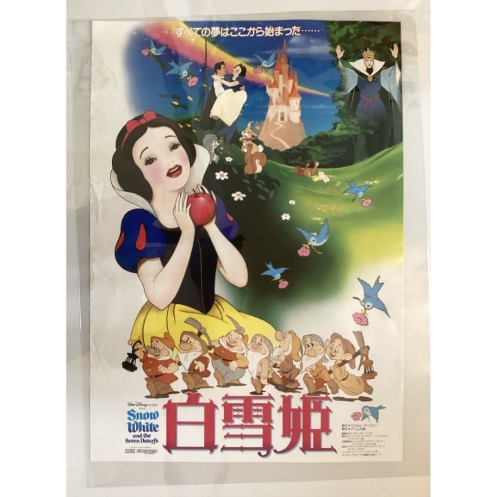 Snow White and the Seven Dwarfs vintage original Japanese Poster 2