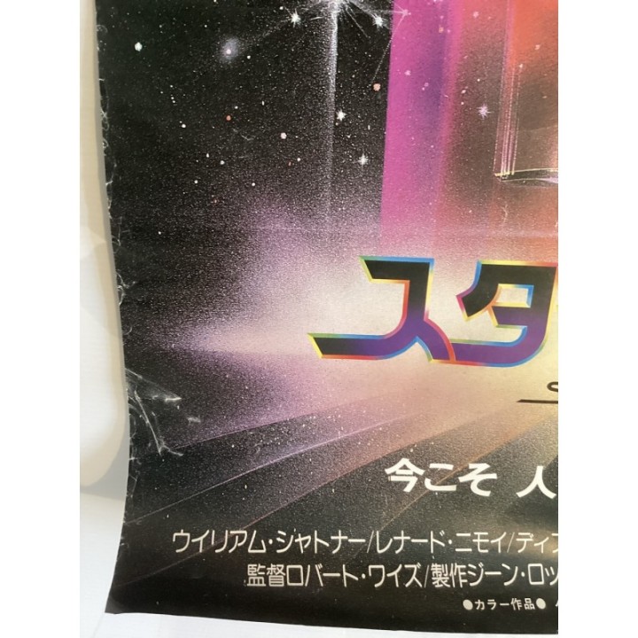 Star Trek: The Motion Picture vintage original Japanese Poster 3