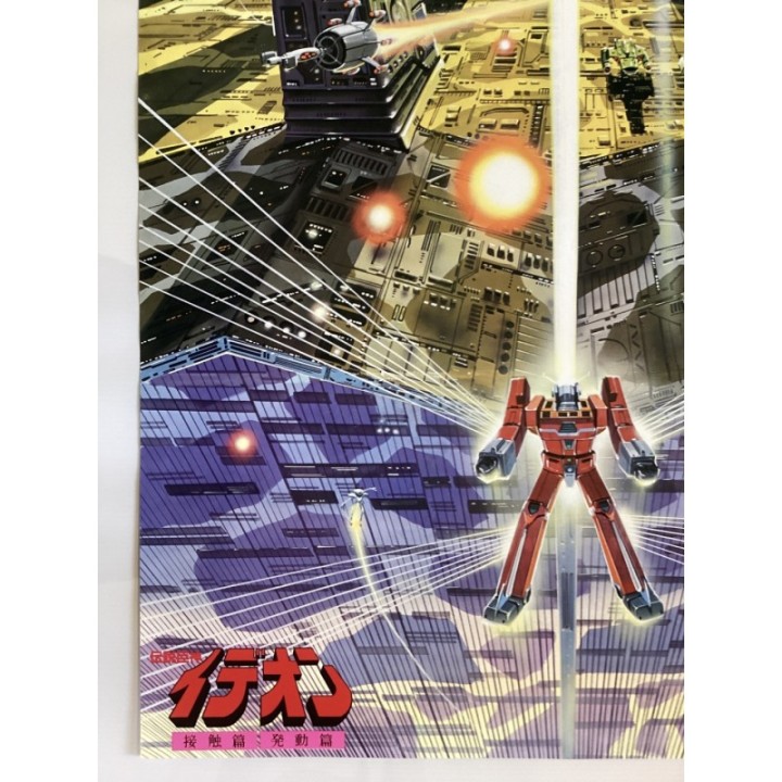 Space Runaway Ideon: Be Invoked vintage original Japanese Poster 3