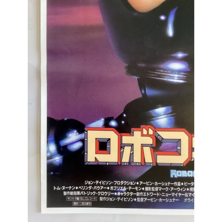 RocoCop 2 vintage original Japanese Poster 3