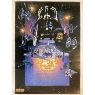 Star Wars: Episode V - The Empire Strikes Back Special Edition vintage original Japanese Poster 1