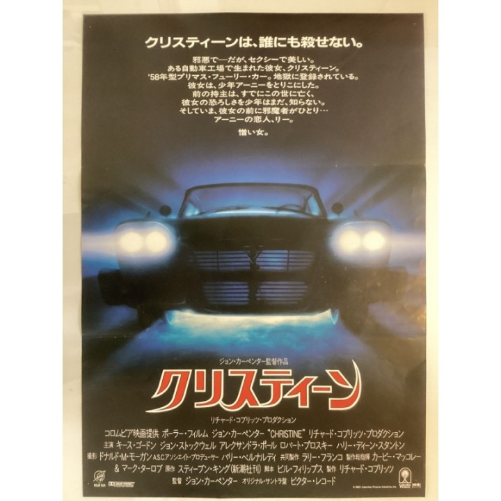 Christine vintage original Japanese Poster 2