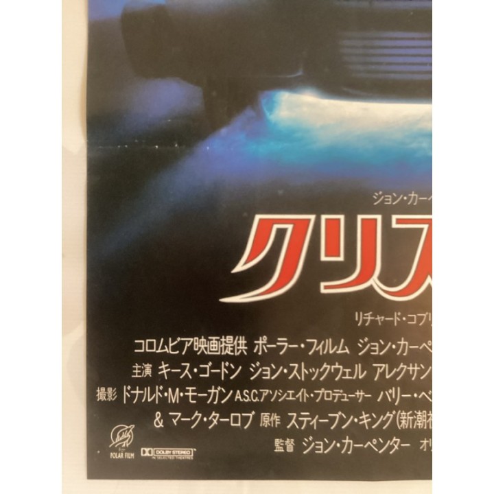 Christine vintage original Japanese Poster 3