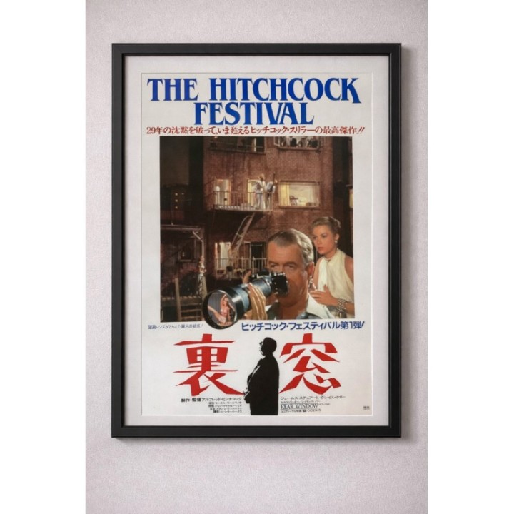 The Hitchcock Festival Rear Window (Uramado) vintage original Japanese Poster 1