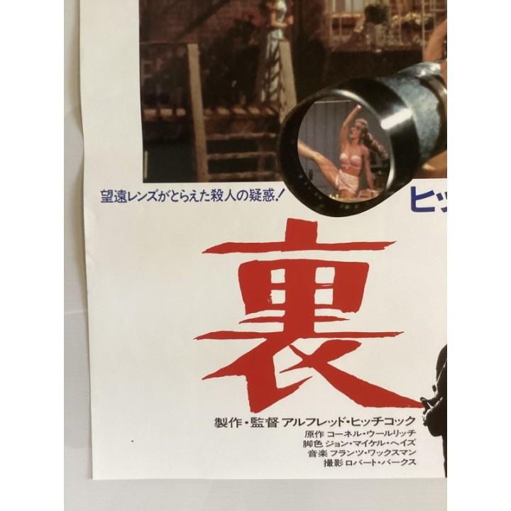 The Hitchcock Festival Rear Window (Uramado) vintage original Japanese Poster 3