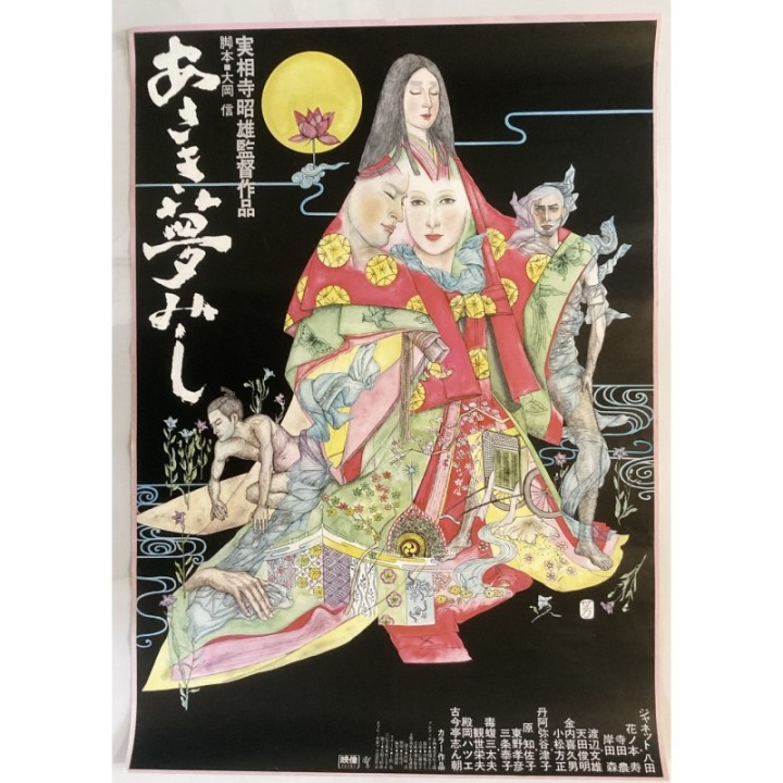 It Was a Faint Dream (Asaki Yumemishi) vintage original Japanese Poster 2