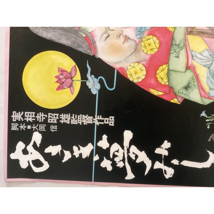 It Was a Faint Dream (Asaki Yumemishi) vintage original Japanese Poster 5