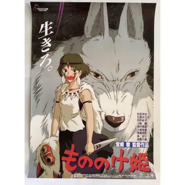 Princess Mononoke (Mononoke-hime) original Japanese Poster 2