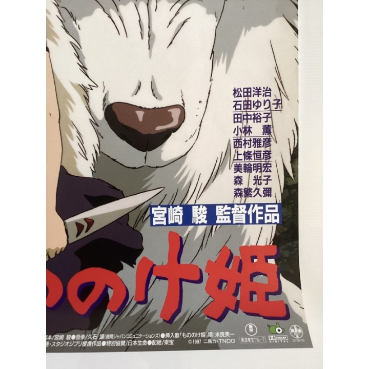 Princess Mononoke (Mononoke-hime) original Japanese Poster 3