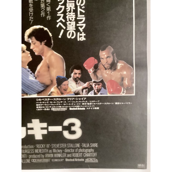 Rocky III vintage original Japanese Poster 4