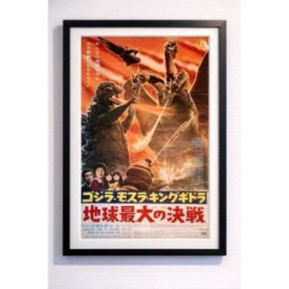 Ghidorah The Three-Headed Monster vintage original Japanese Poster 1