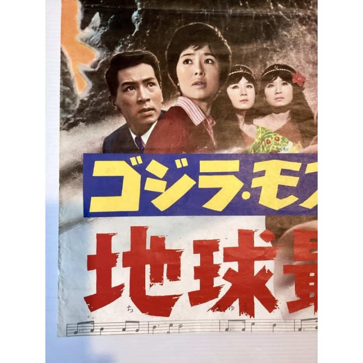 Ghidorah The Three-Headed Monster vintage original Japanese Poster 6
