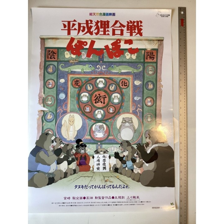 Pom Poko (Heisei Tanuki Gassen Ponpoko) vintage original Japanese Poster 1