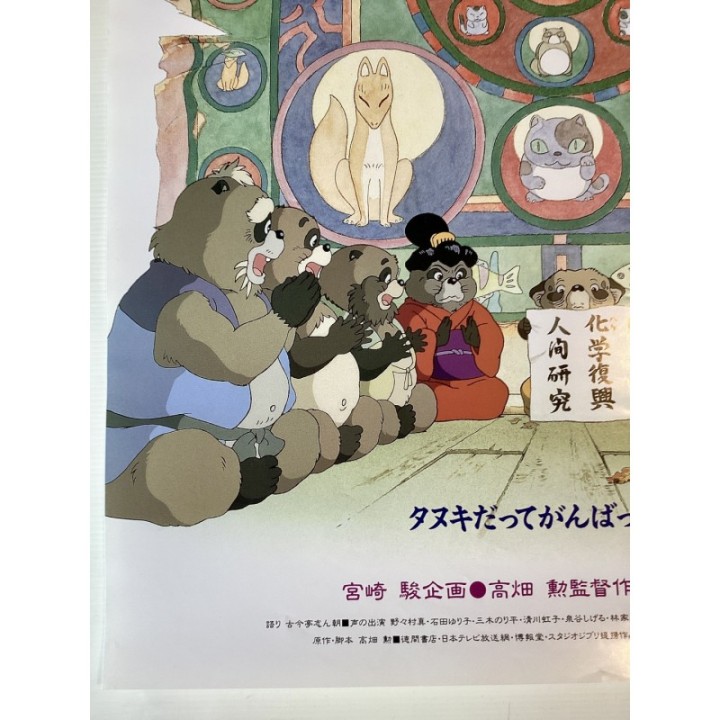 Pom Poko (Heisei Tanuki Gassen Ponpoko) vintage original Japanese Poster 2