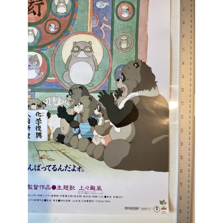 Pom Poko (Heisei Tanuki Gassen Ponpoko) vintage original Japanese Poster 3