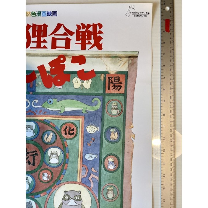 Pom Poko (Heisei Tanuki Gassen Ponpoko) vintage original Japanese Poster 4