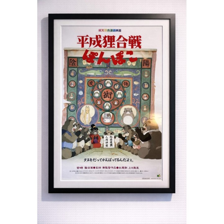 Pom Poko (Heisei Tanuki Gassen Ponpoko) vintage original Japanese Poster