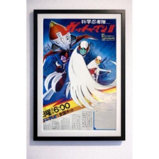 Science Ninja Team Gatchaman II - Battle of the Planets vintage original Japanese Poster 1