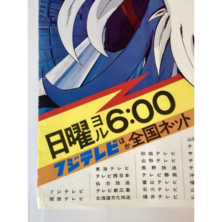 Science Ninja Team Gatchaman II - Battle of the Planets vintage original Japanese Poster 3