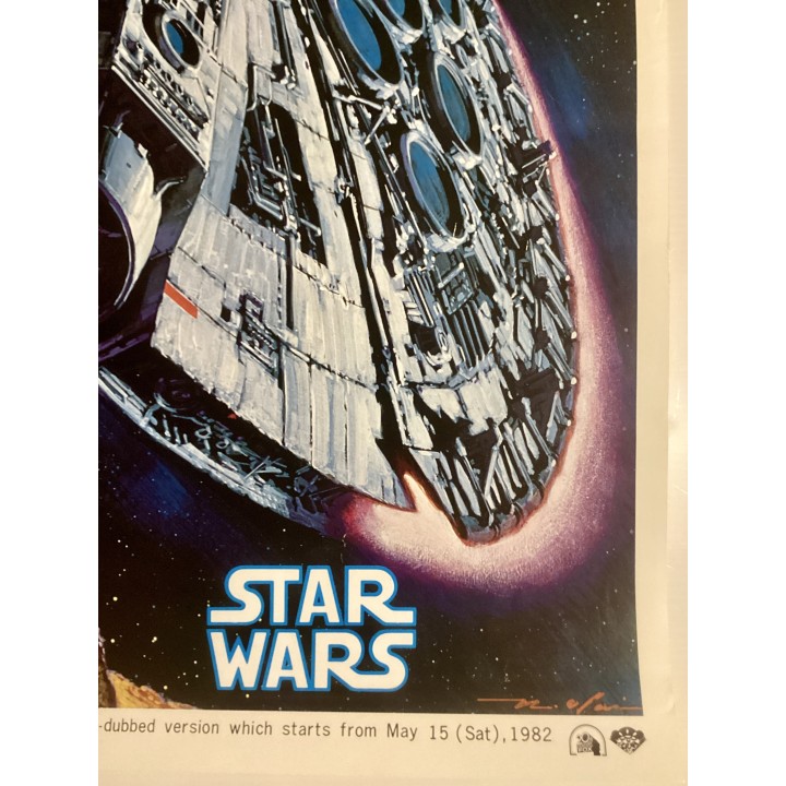 Star Wars: Episode IV - A New Hope Japanese Poster 4