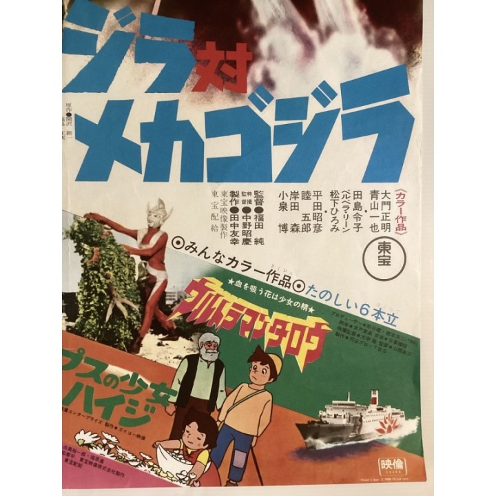 Godzilla vs Mechagodzilla Anniversary vintage original Japanese Poster 4