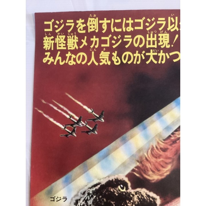 Godzilla vs Mechagodzilla Anniversary vintage original Japanese Poster