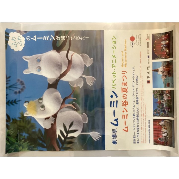 Moomin and Midsummer Madness vintage original Japanese Poster 2